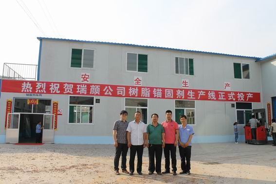 在山西聯盛集團錨固劑自動化生產線投產