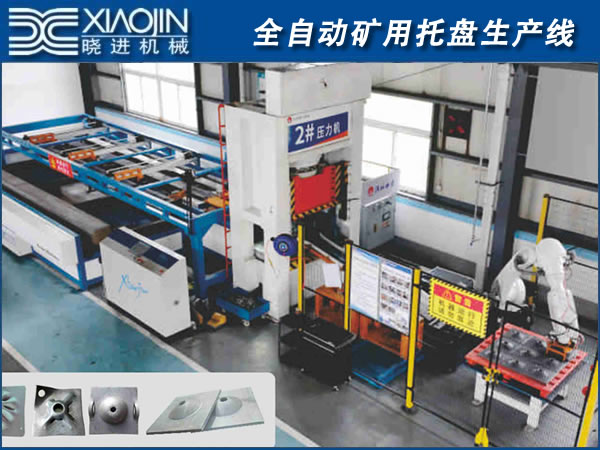 全自動礦用托盤生產線 全自動礦用托盤生產線